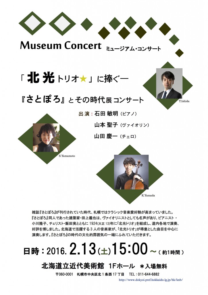 160213satoporo-concert-flyer