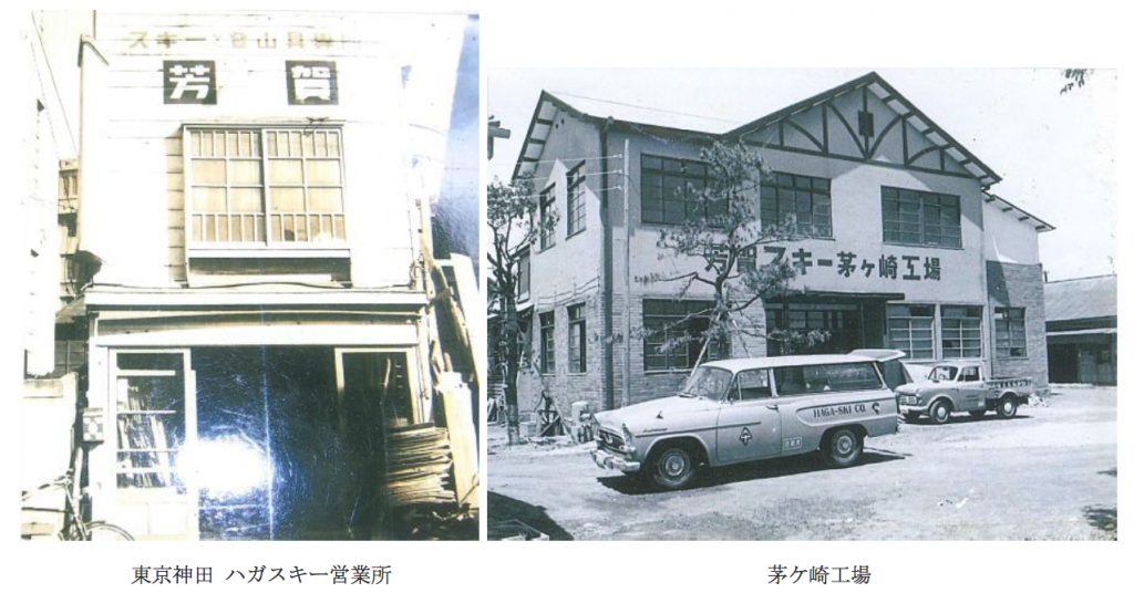 02東京神田にあったハガスキー営業所(左)と茅ヶ崎にあった工場(右)