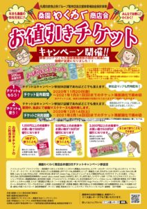 わくわくA4チラシ表1119変更